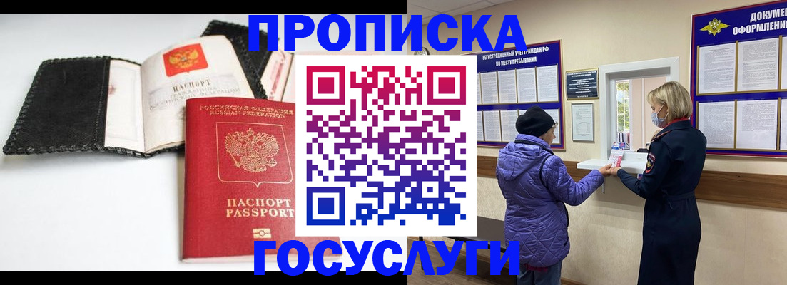 прописка штамп в Нефтекумске