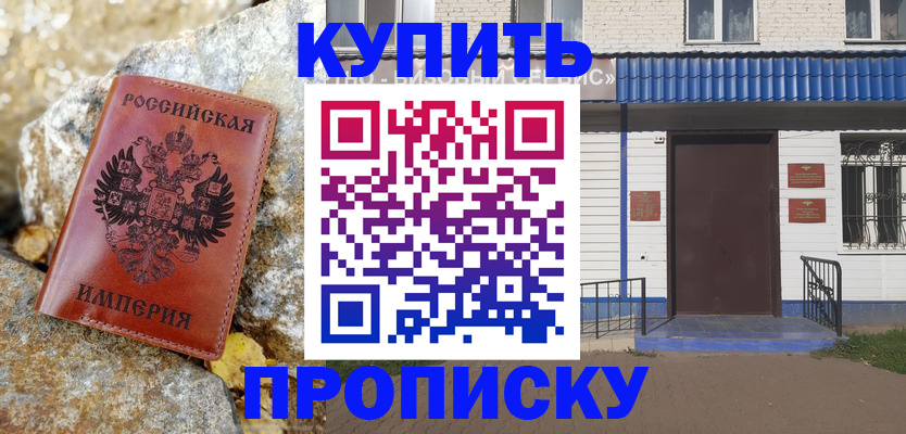 временная регистрация 2025 в Нефтекумске