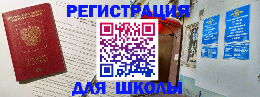 временная регистрация купить в Нефтекумске
