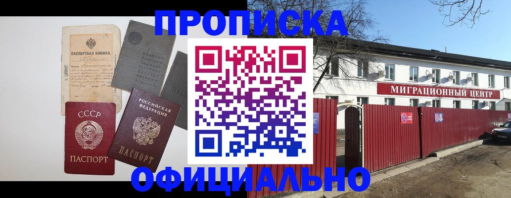 прописка паспорт в Нефтекумске